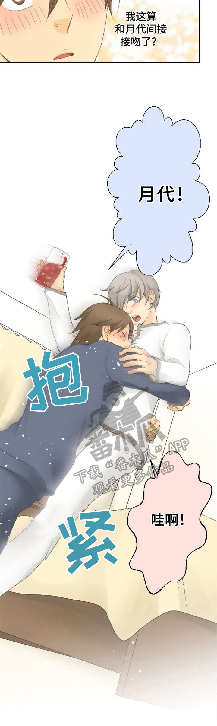 可爱的月代漫画,第10章：看一眼4图