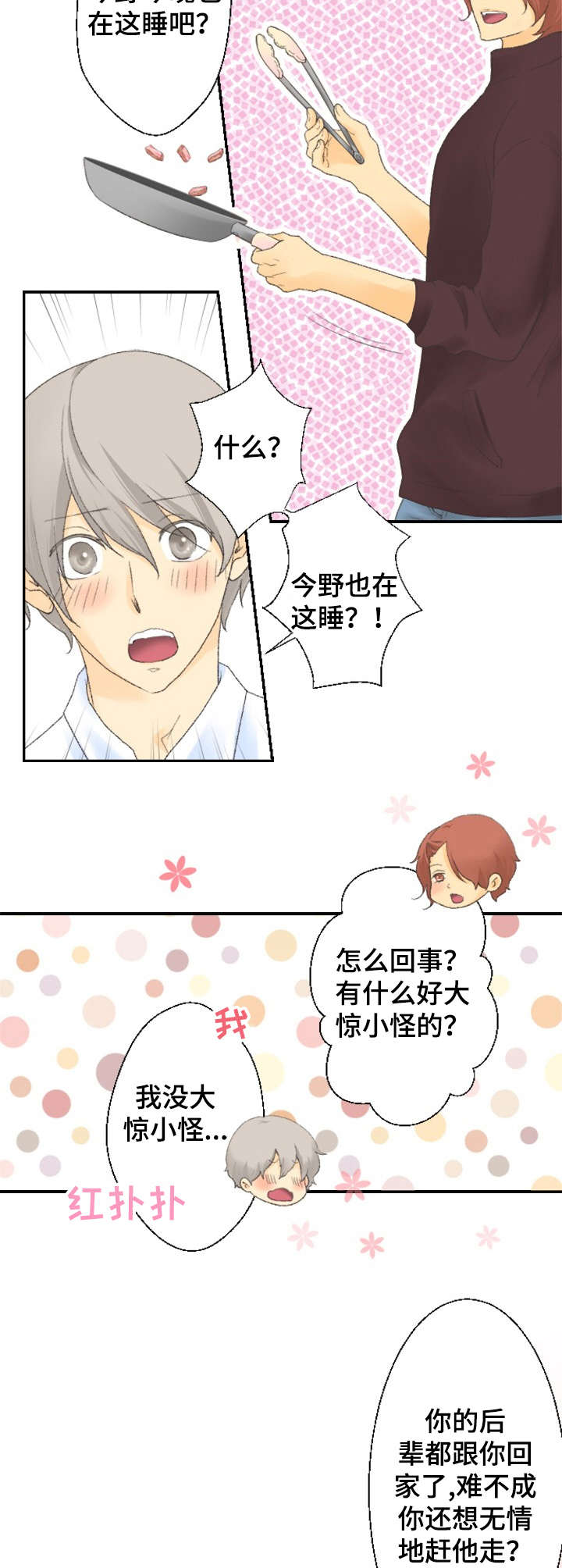 可爱的月份漫画,第17章：烦恼2图