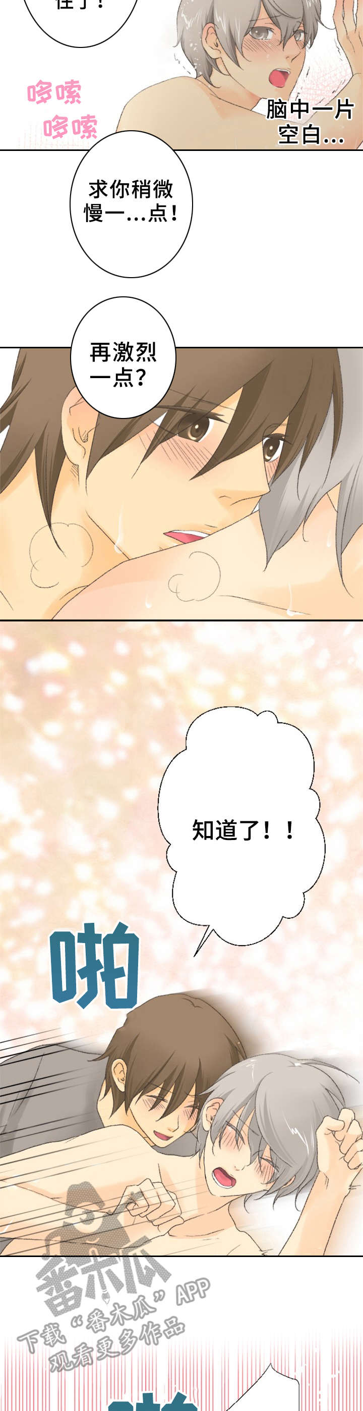 可爱的月代漫画,第23章：心意2图