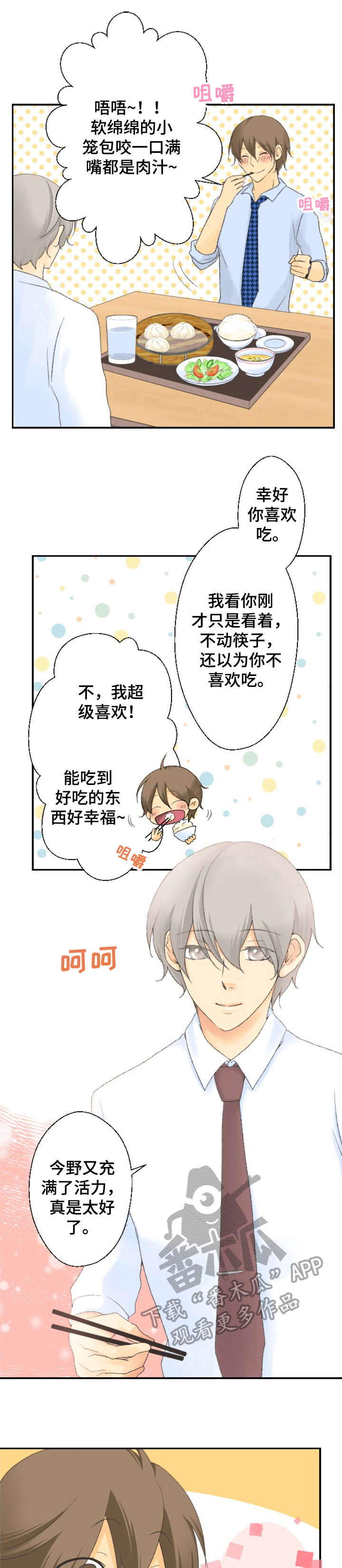 可爱的月代漫画,第5章：污渍1图