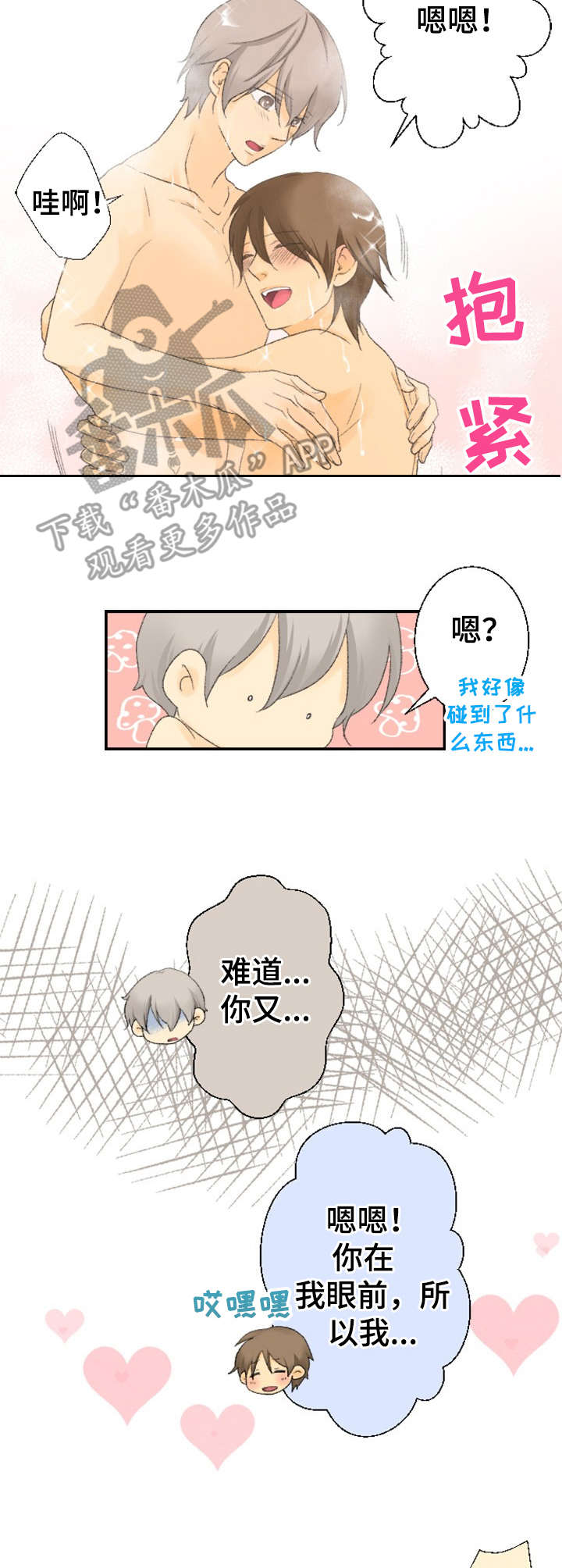 可爱的月代漫画,第23章：心意2图