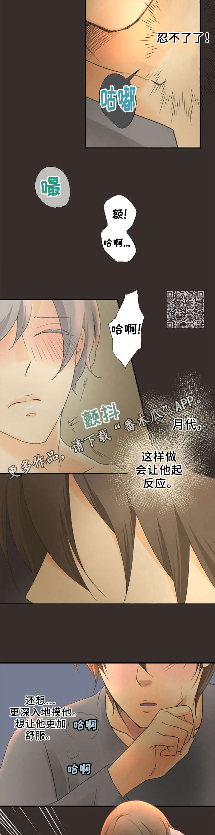 可爱的月代漫画,第20章：无法思考1图