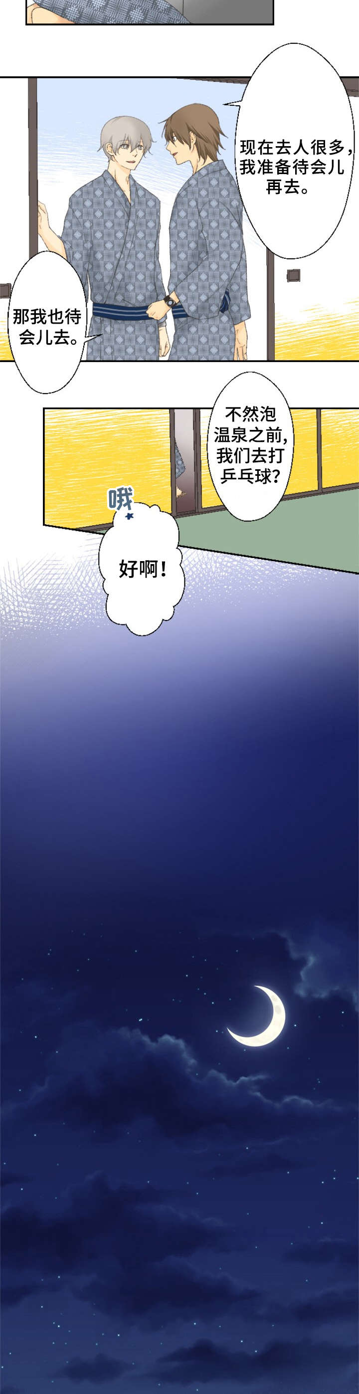 可爱的情人符手镯有什么用漫画,第2章：可爱的一面2图