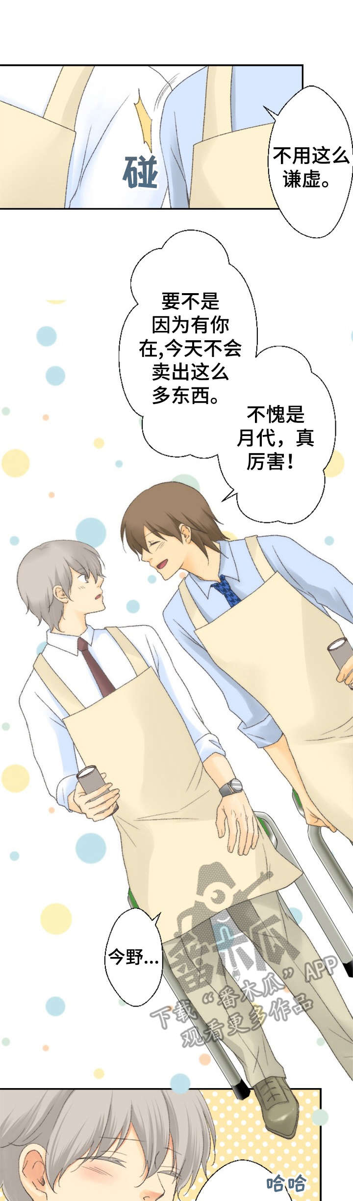 可爱的月份漫画,第19章：疲惫1图