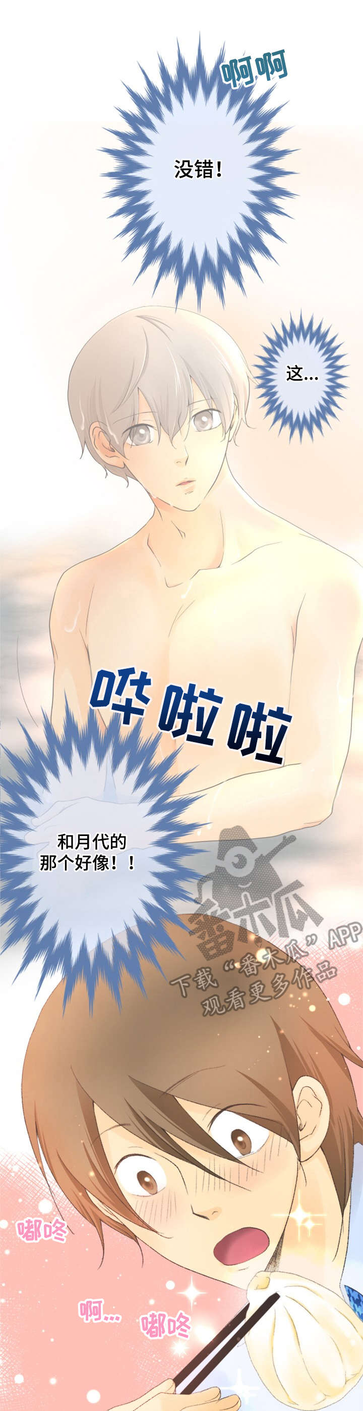 可爱的月份漫画,第4章：小笼包2图