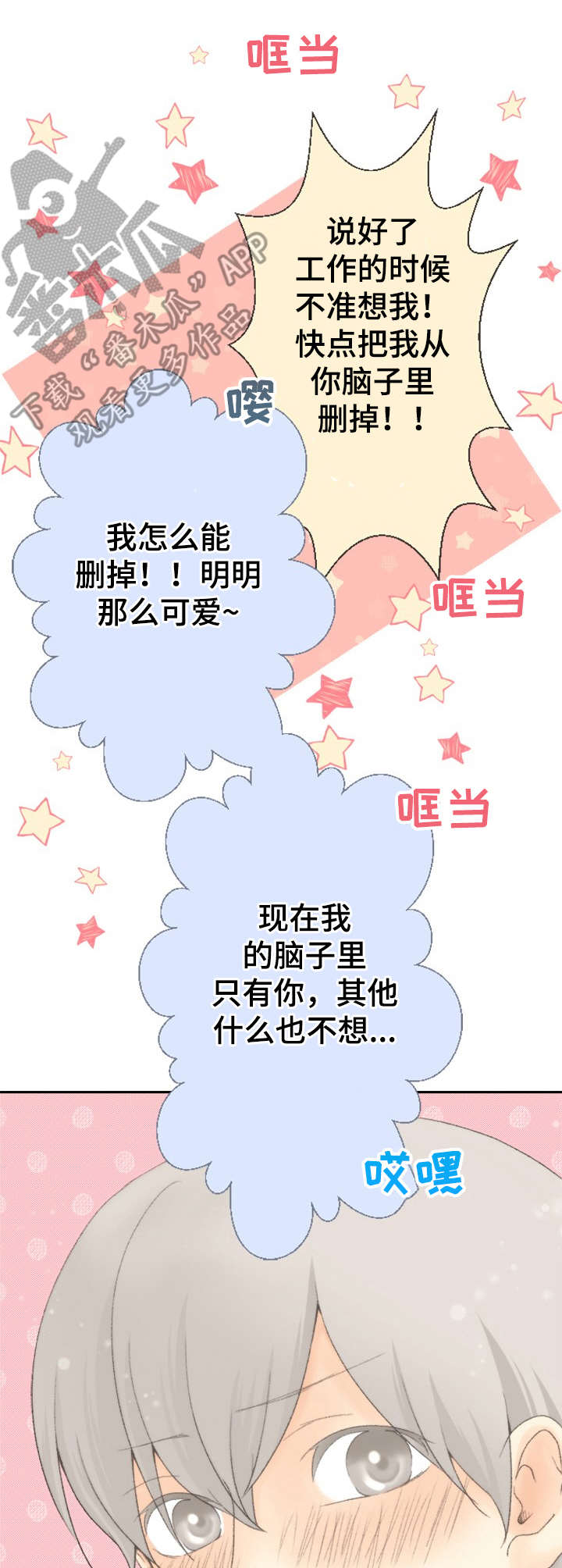 可爱的月份漫画,第13章：脸红4图