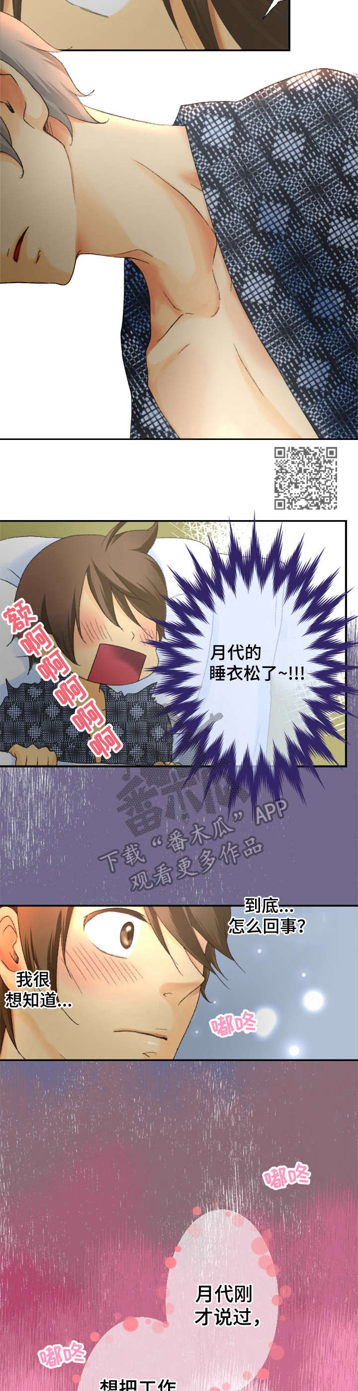 可爱的月代漫画,第3章：小动作1图