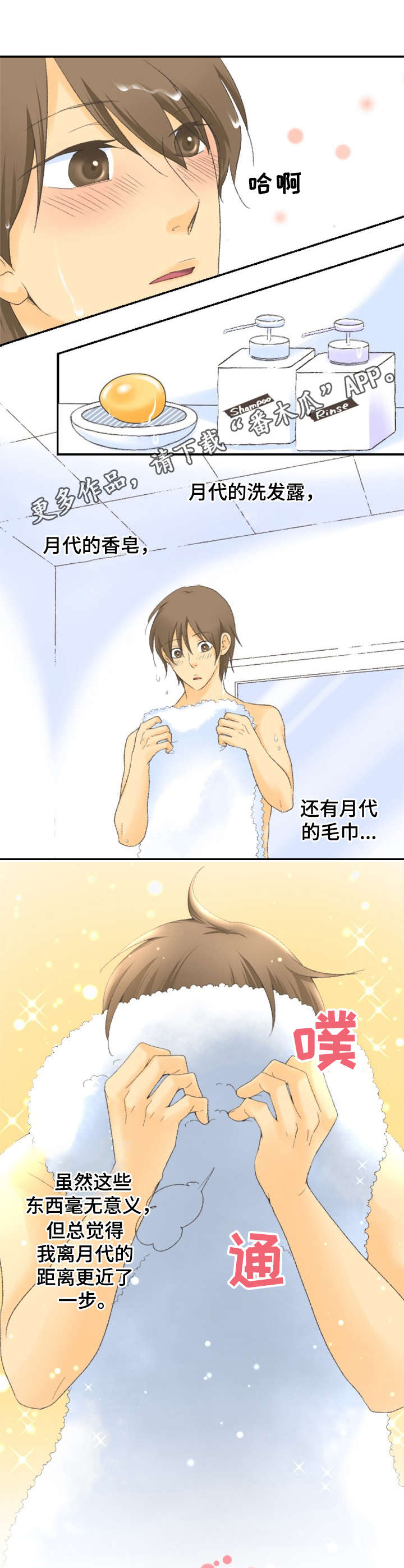 可爱的月代漫画,第9章：去他家5图