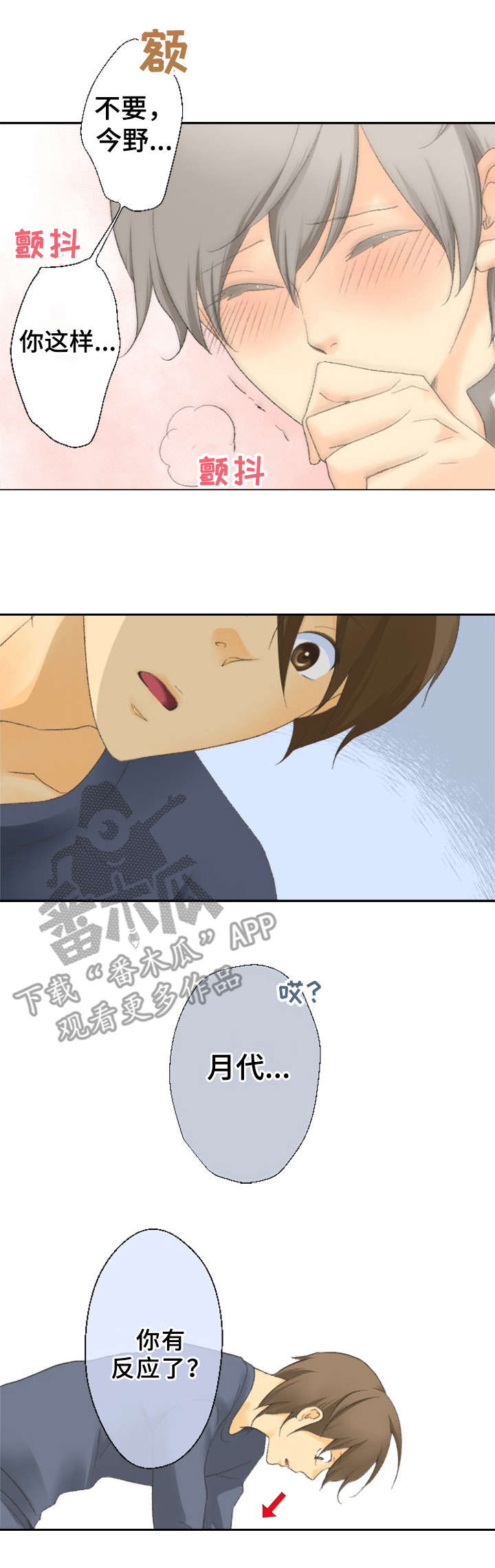 可爱的情人符手镯有什么用漫画,第12章：惹人爱3图