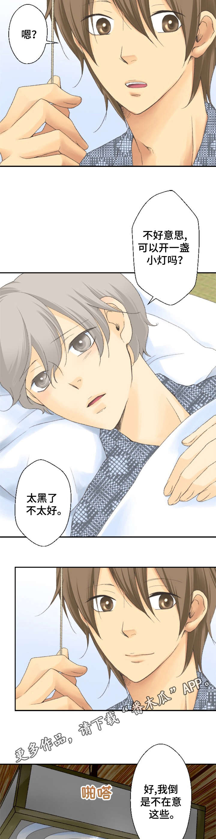 可爱的情人符手镯有什么用漫画,第2章：可爱的一面5图