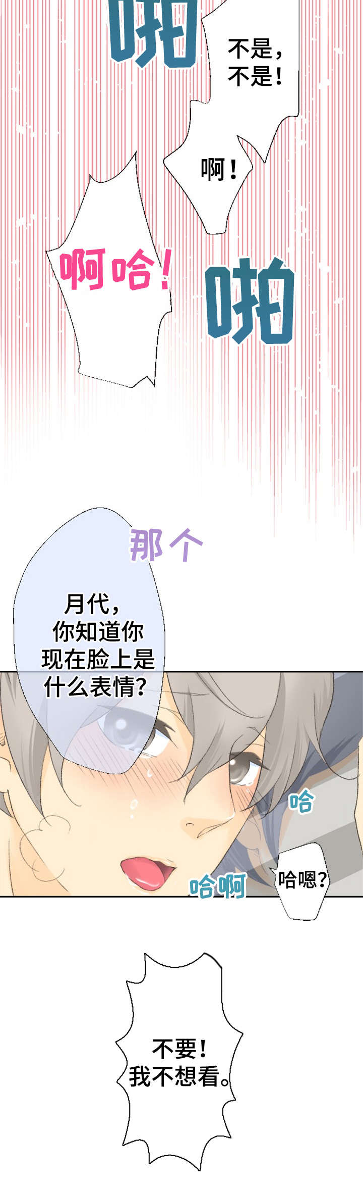 可爱的月代漫画,第23章：心意3图