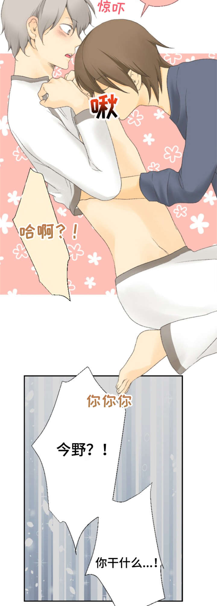 可爱的月代漫画,第11章：更有效5图