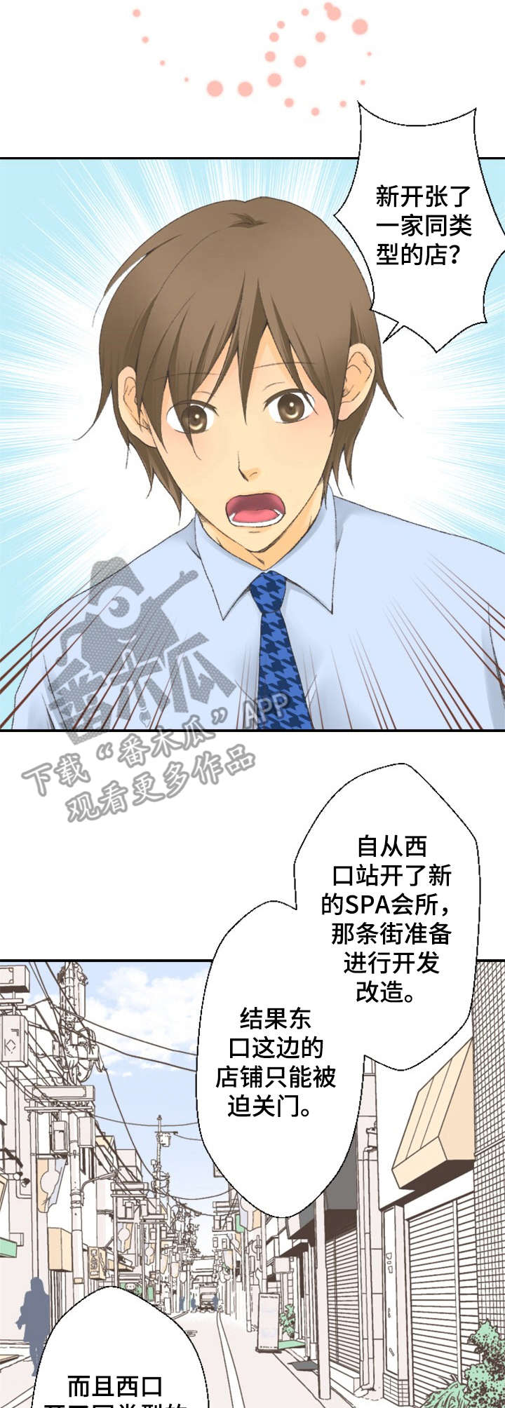 可爱的月代漫画,第15章：突然的举动5图