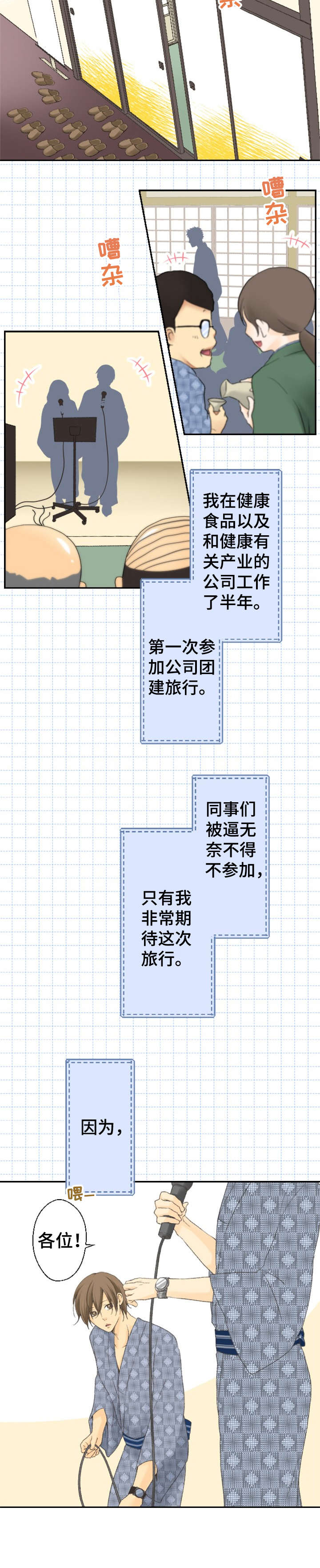 可爱的月代漫画,第1章：前辈1图