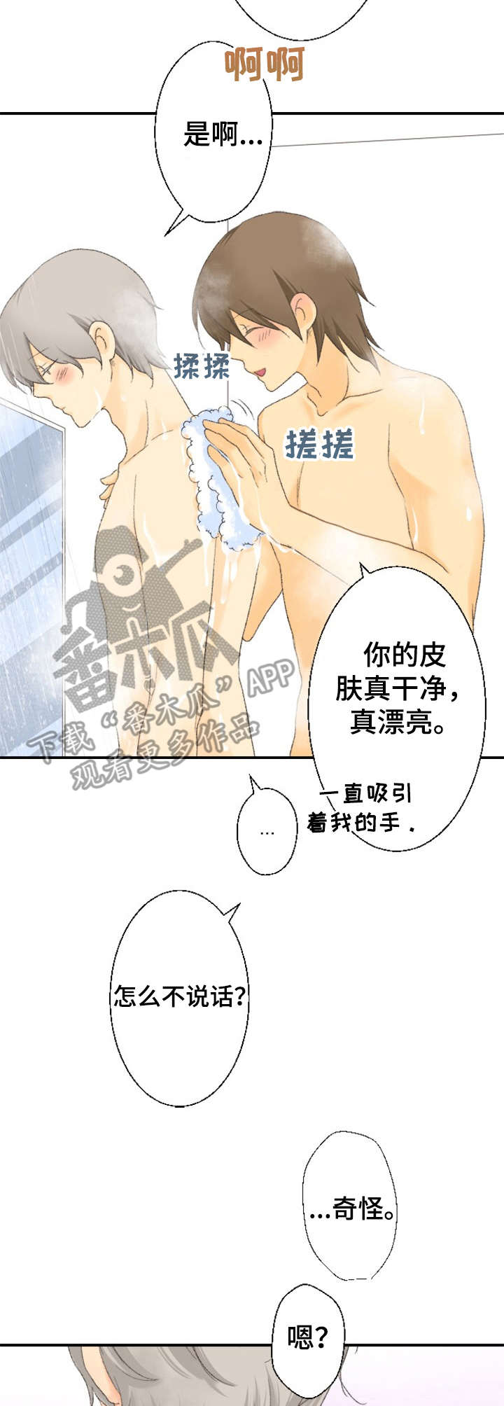 可爱的月代漫画,第23章：心意1图