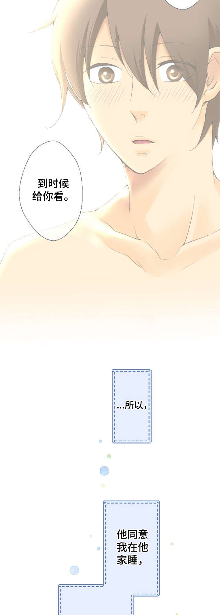 可爱的月代漫画,第9章：去他家3图