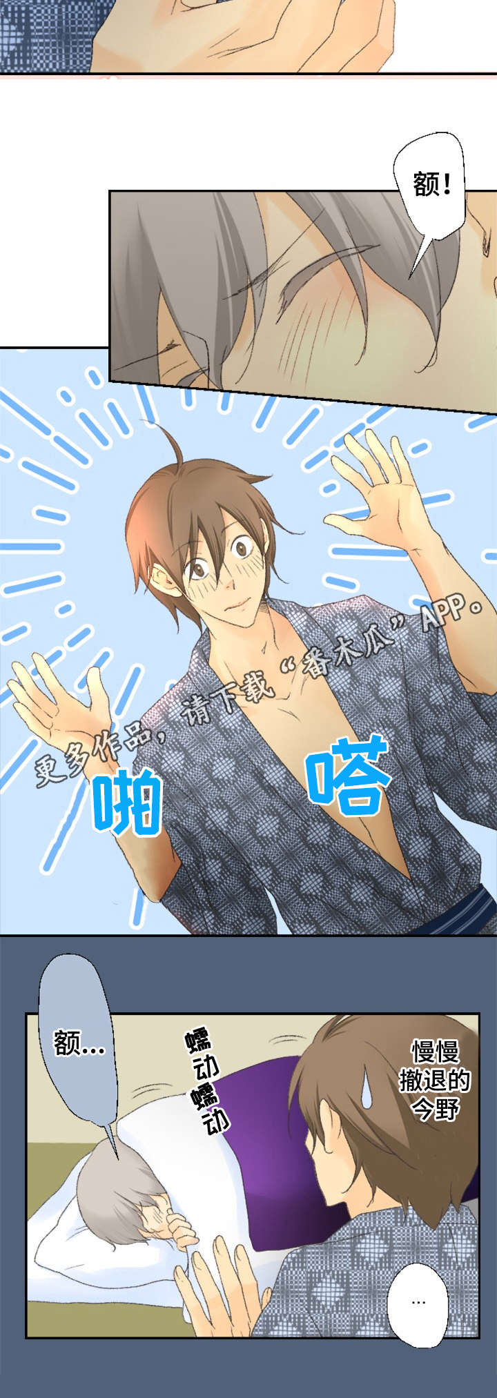 可爱的月代漫画,第3章：小动作4图