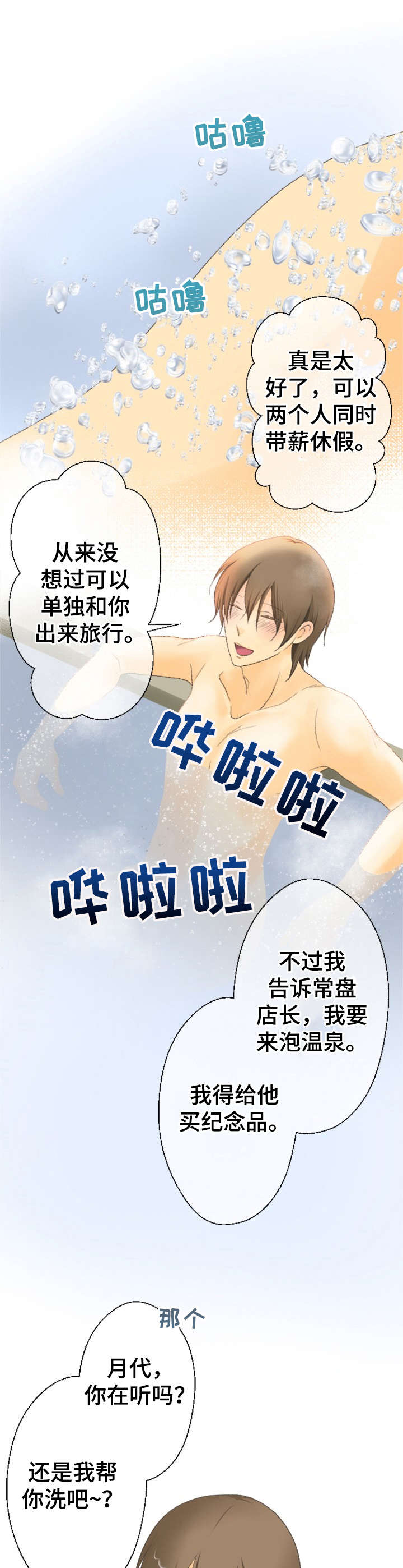 可爱的情人符手镯有什么用漫画,第25章：最可爱的人（完结）1图