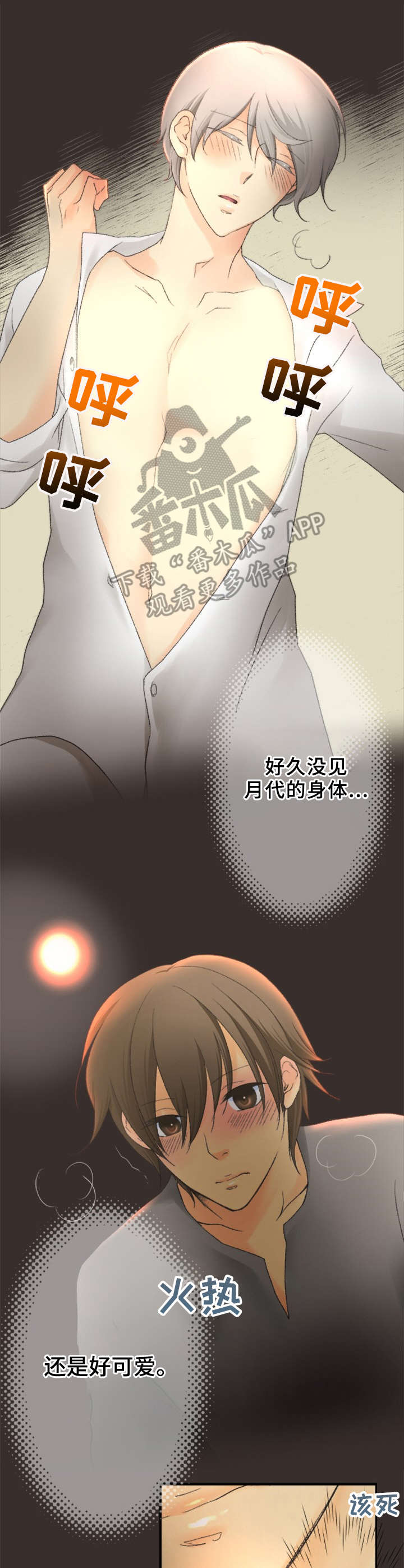 可爱的月代漫画,第20章：无法思考5图