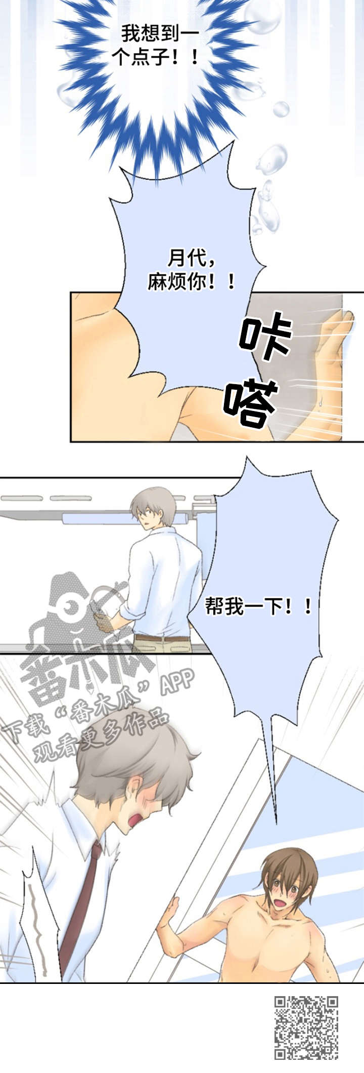 可爱的月份漫画,第17章：烦恼3图