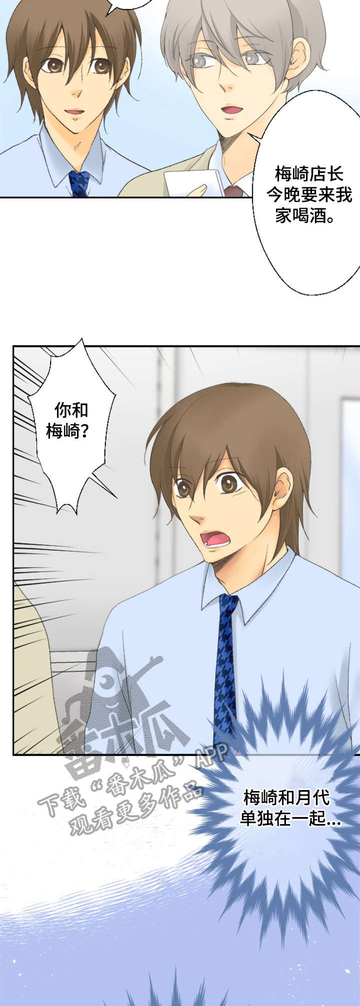 可爱的月份漫画,第16章：决心4图