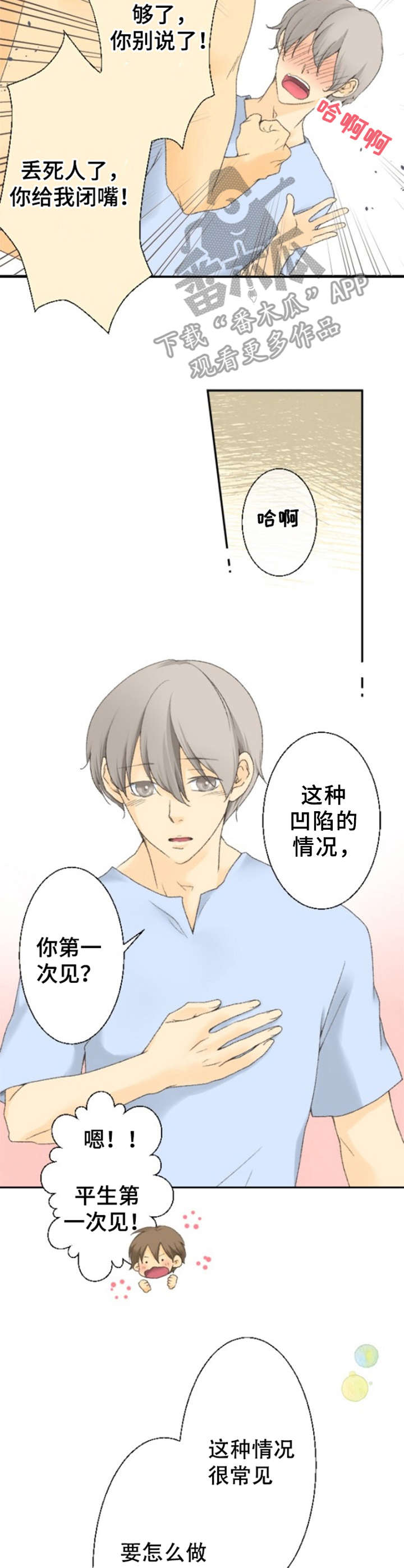 可爱的月代漫画,第8章：该怎么做3图