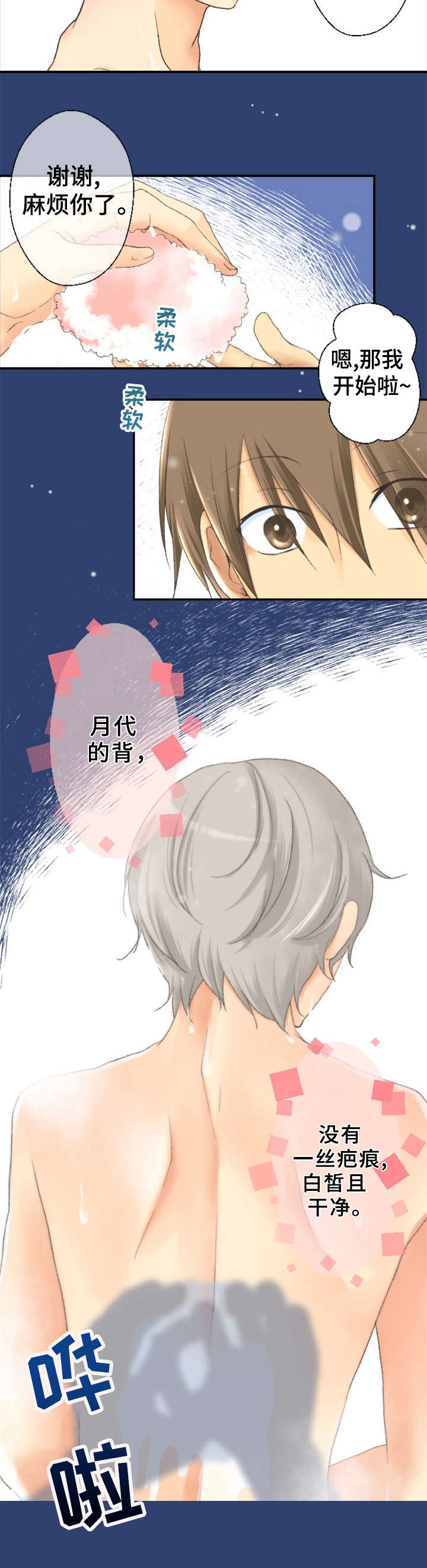 可爱的月代漫画,第1章：前辈4图