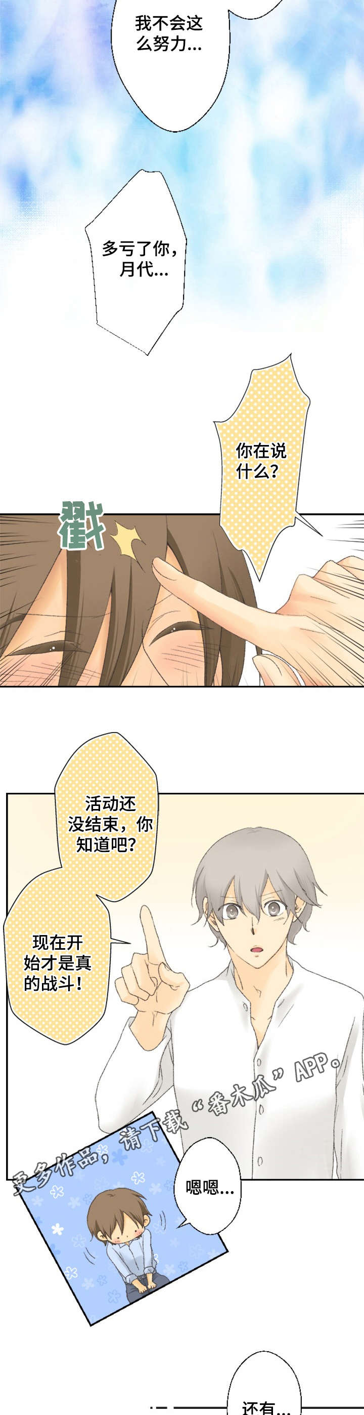 可爱的月份漫画,第19章：疲惫1图