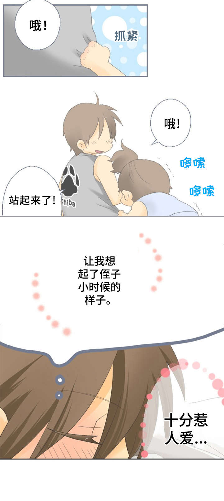 可爱的情人符手镯有什么用漫画,第12章：惹人爱2图