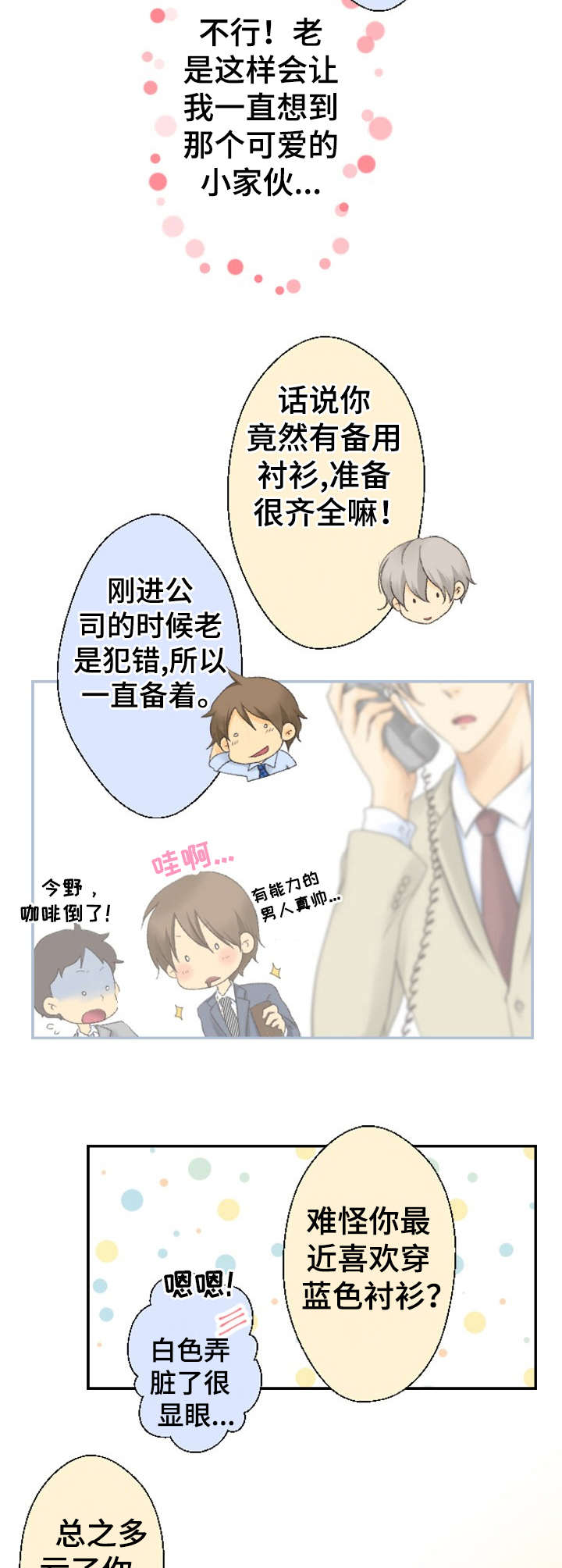 可爱的月代漫画,第6章：试吃活动4图