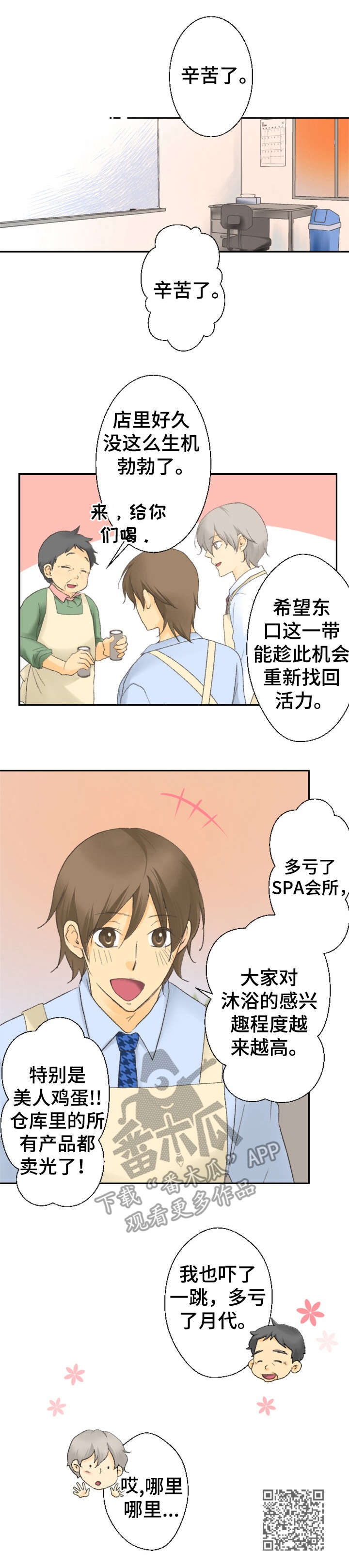 可爱的月代漫画,第18章：新活动2图