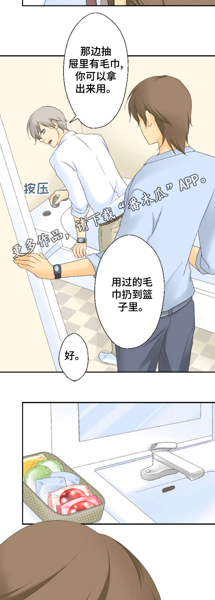 可爱的月代漫画,第8章：该怎么做3图