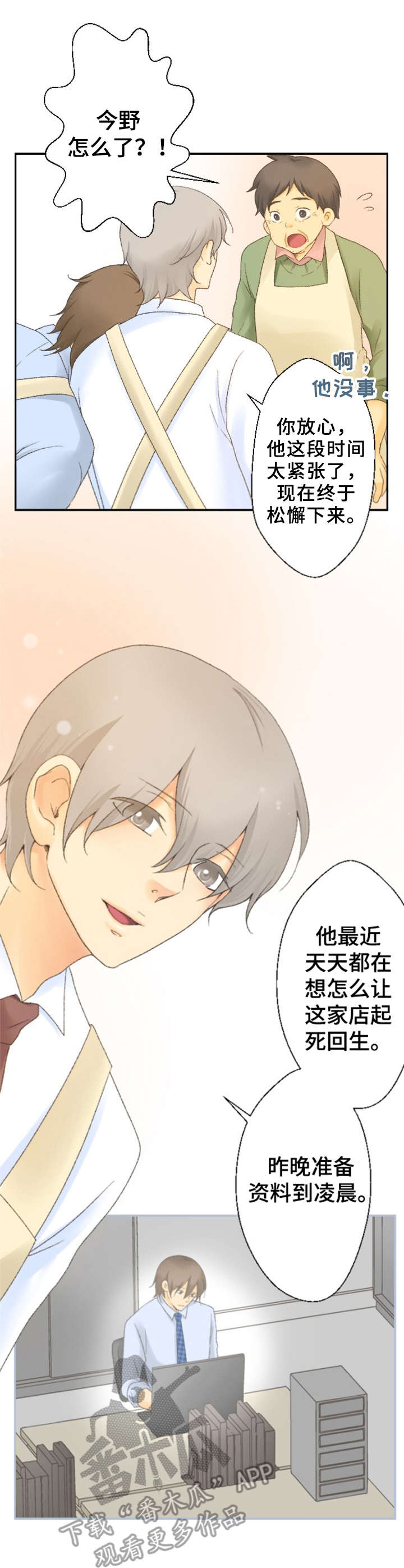 可爱的月份漫画,第19章：疲惫4图