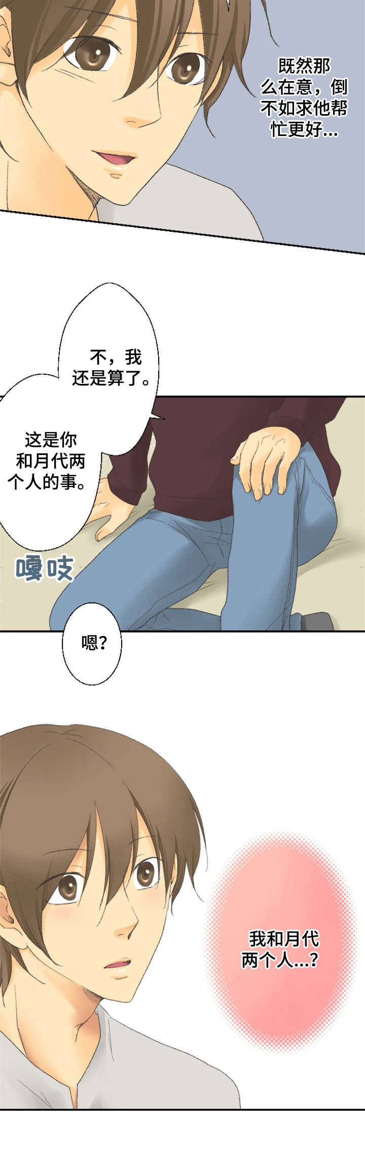 可爱的月代漫画,第18章：新活动4图