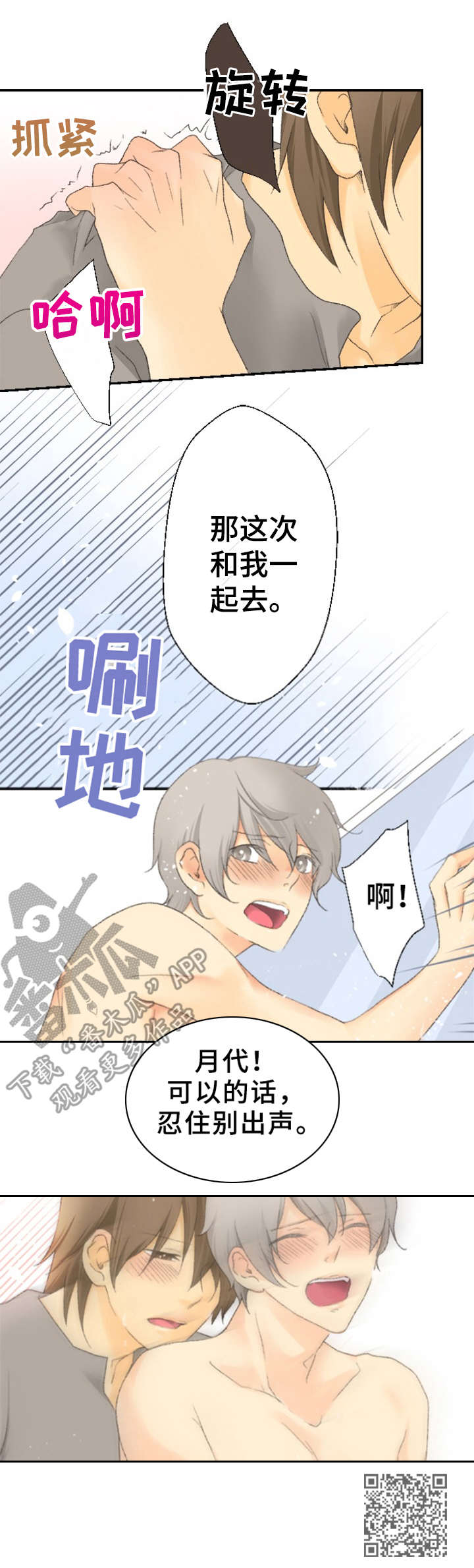 可爱的月亮简笔画图片漫画,第22章：照顾2图