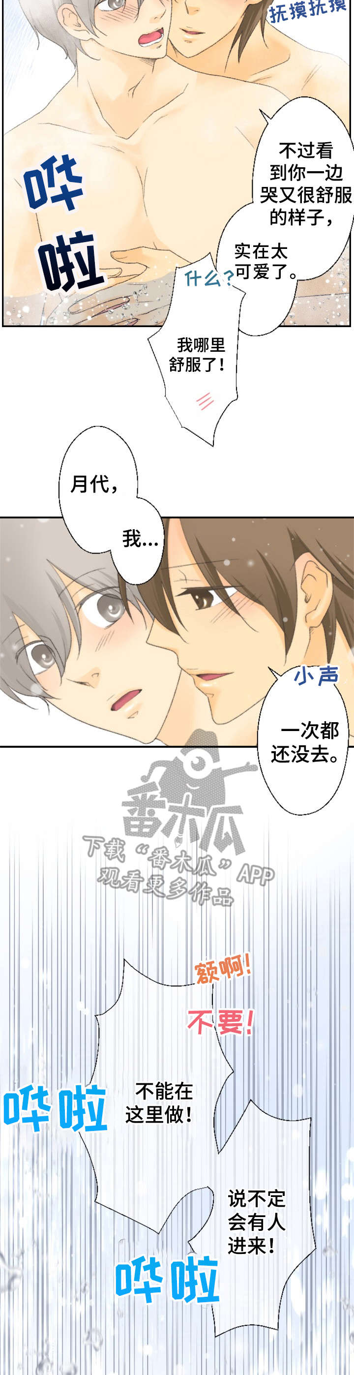 可爱的情人符手镯有什么用漫画,第25章：最可爱的人（完结）1图