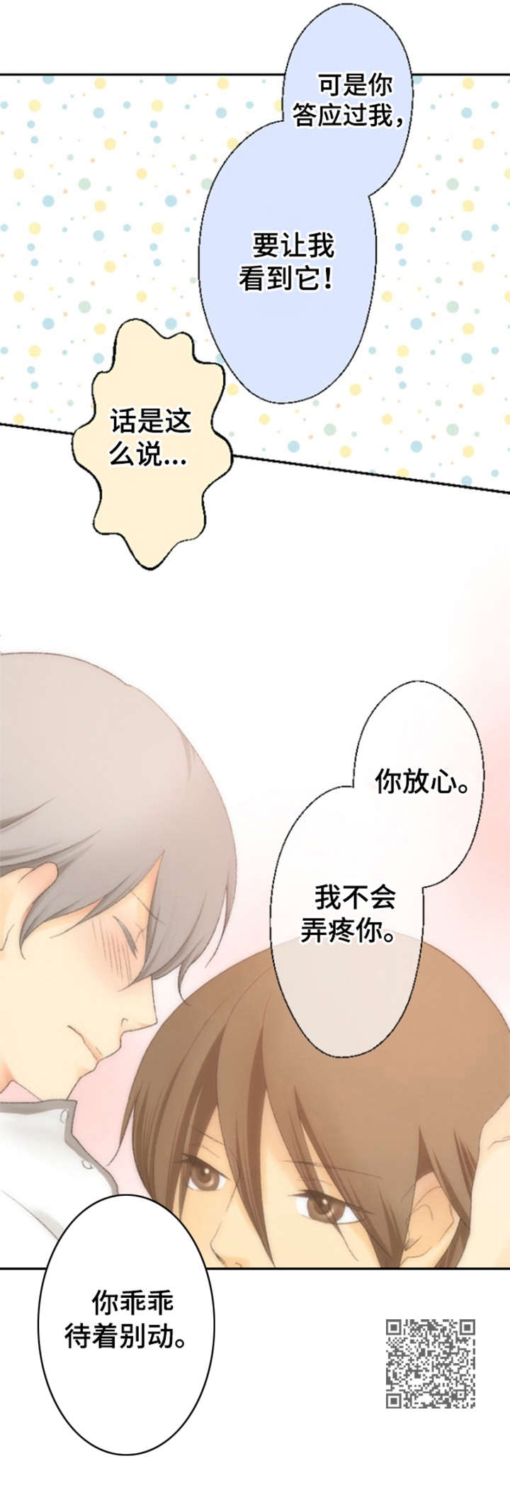 可爱的月代漫画,第11章：更有效2图