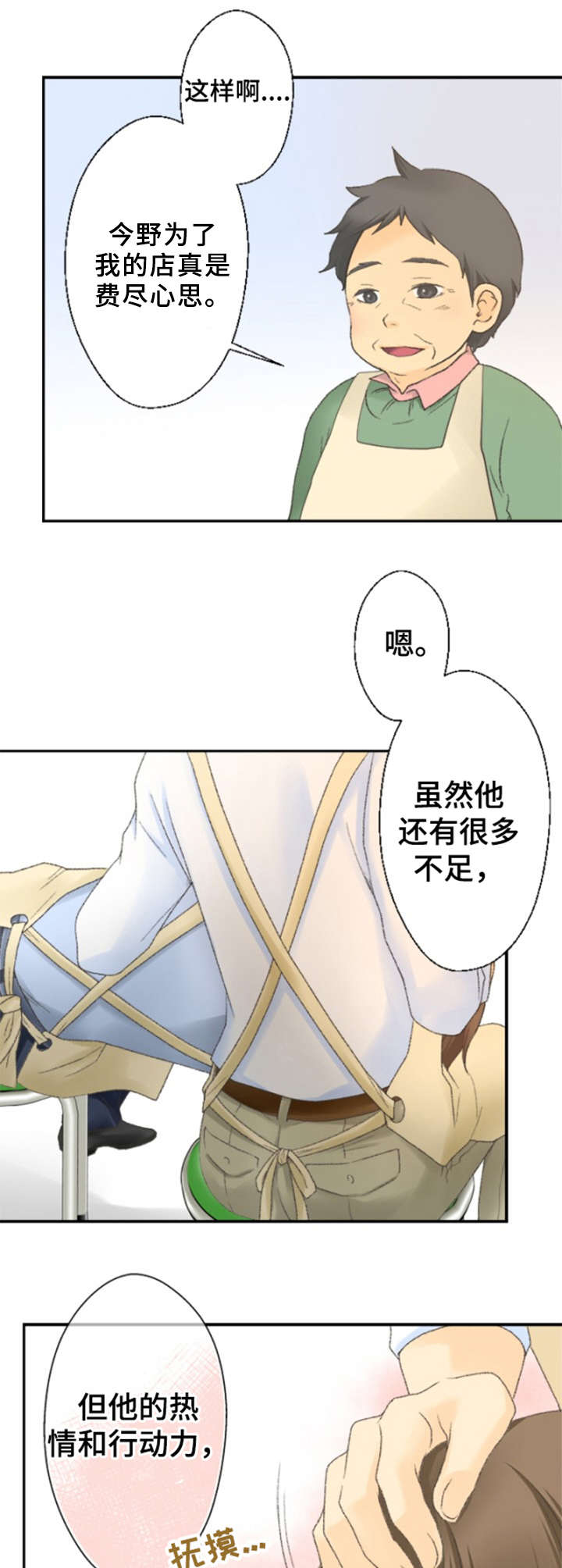 可爱的月份漫画,第19章：疲惫5图