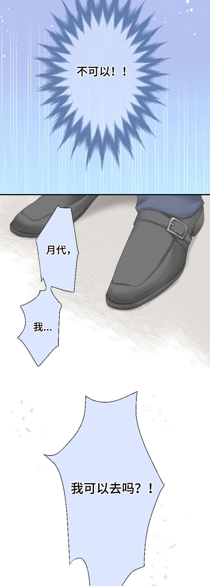 可爱的月份漫画,第16章：决心5图