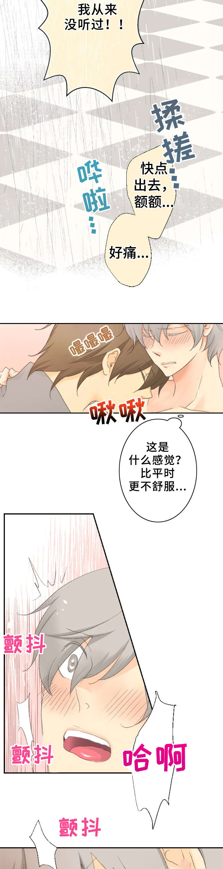 可爱的月子拖鞋漫画,第22章：照顾5图