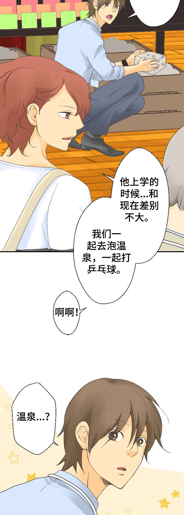 可爱的月份漫画,第13章：脸红1图