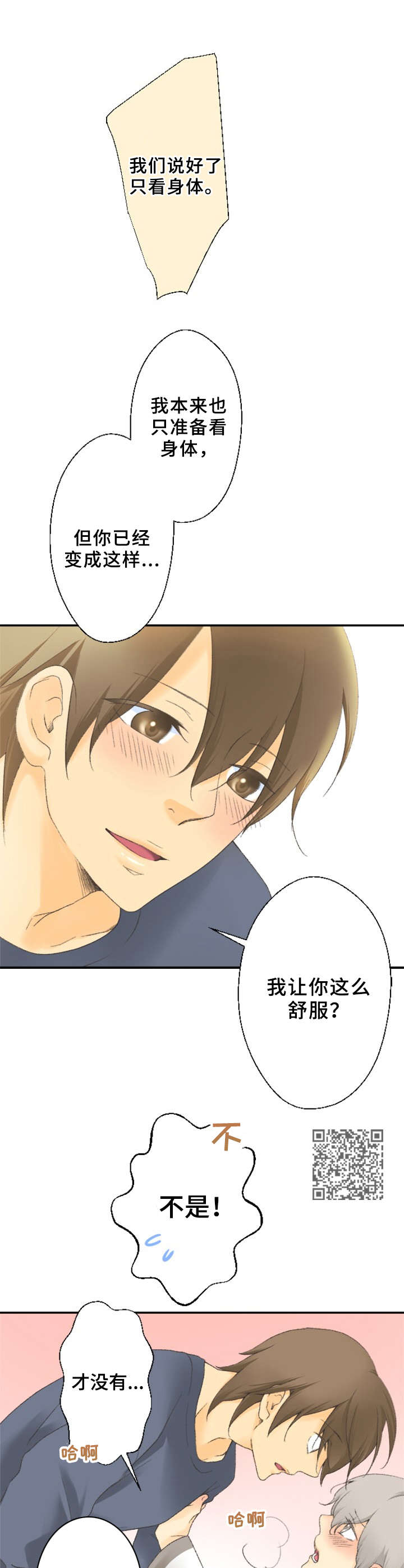 可爱的情人符手镯有什么用漫画,第12章：惹人爱1图