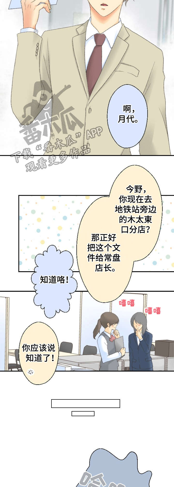 可爱的月代漫画,第4章：小笼包5图