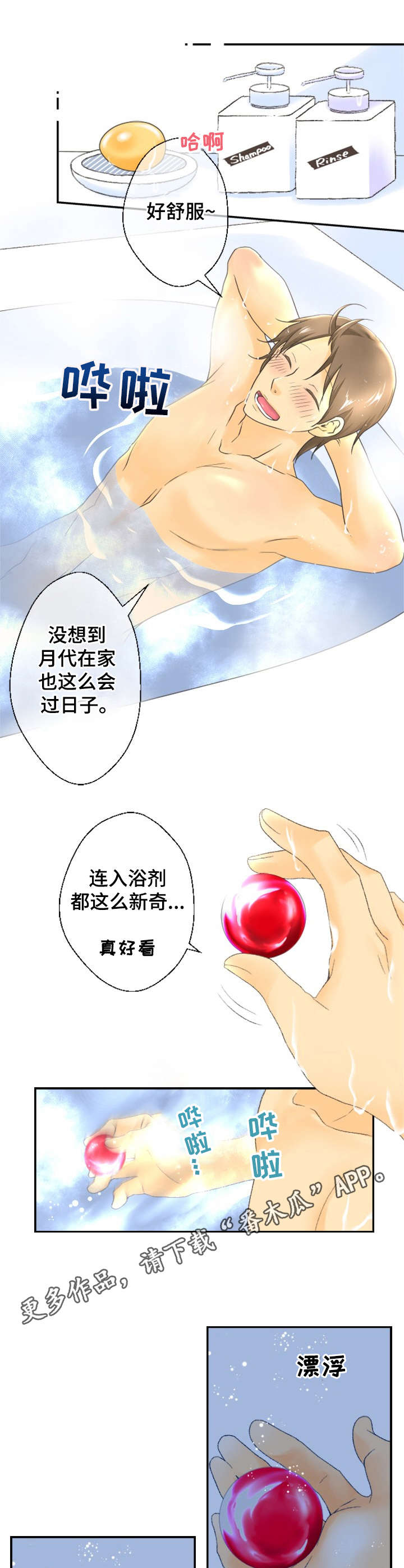 可爱的月代漫画,第8章：该怎么做5图