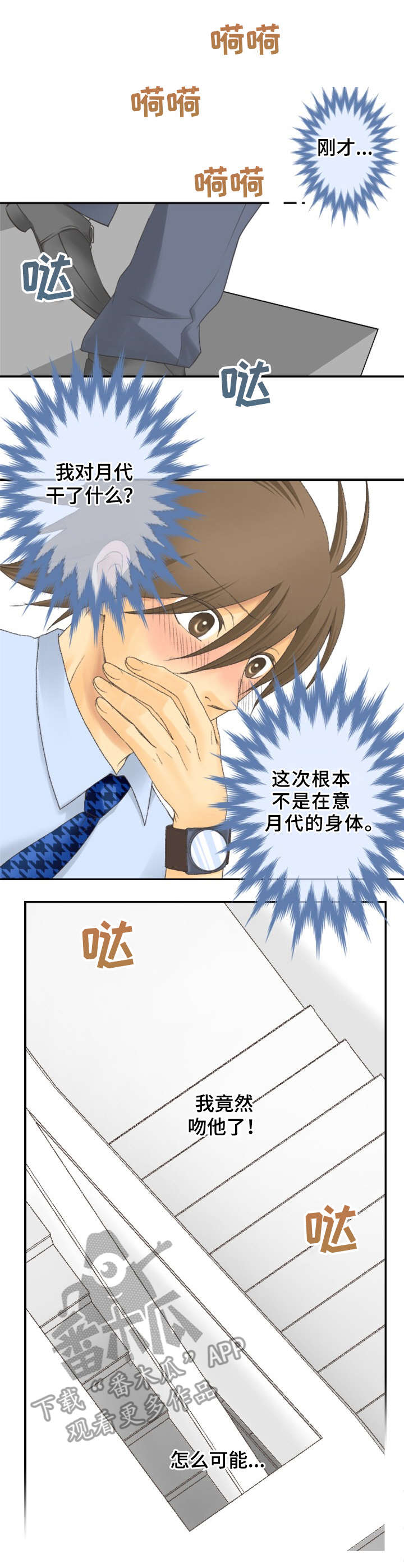 可爱的月代漫画,第15章：突然的举动3图