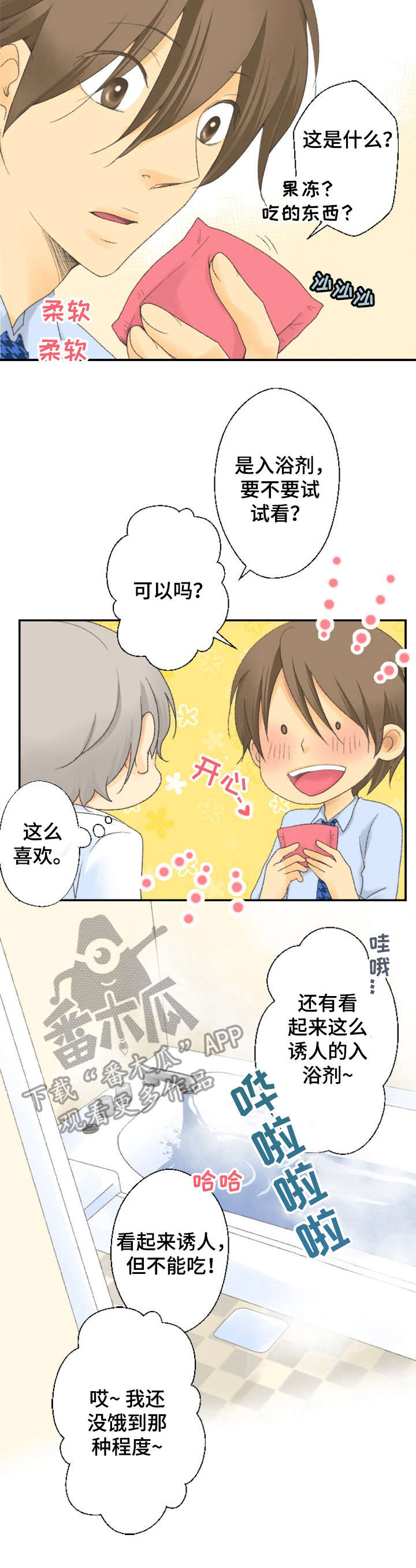 可爱的月代漫画,第8章：该怎么做4图