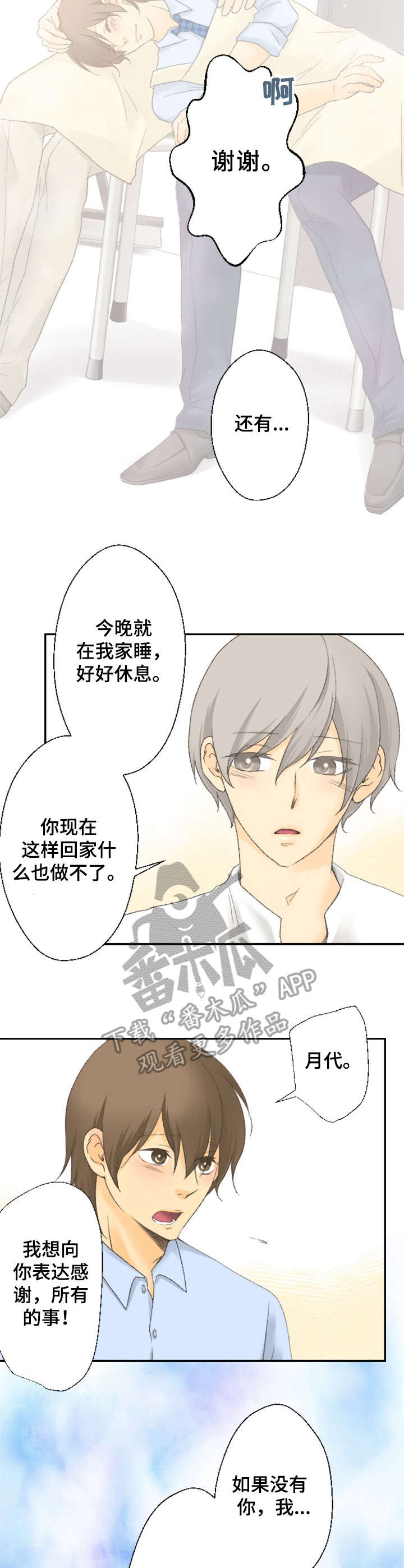 可爱的月份漫画,第19章：疲惫5图