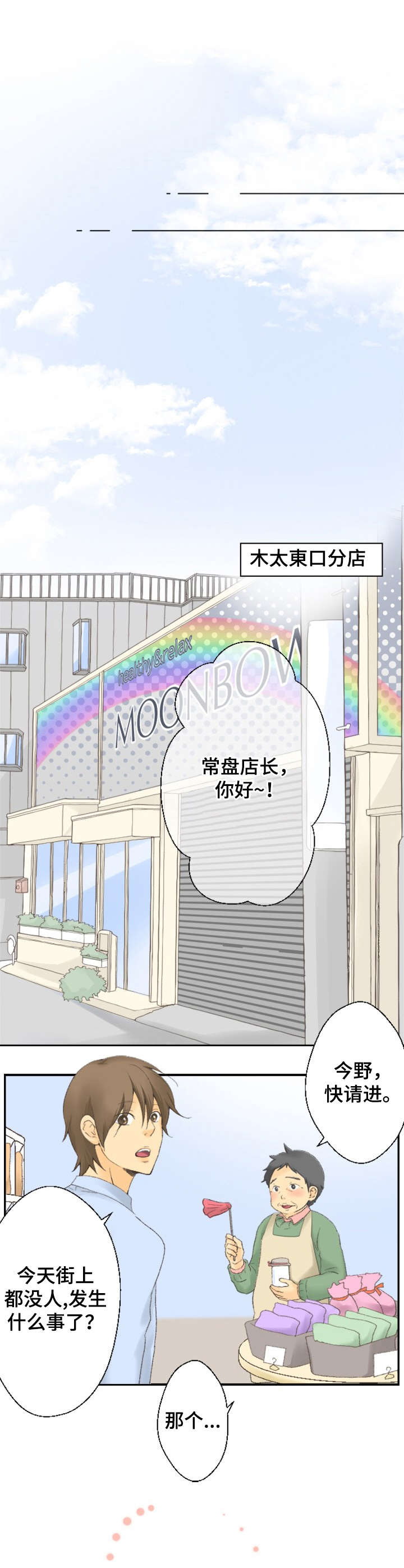 可爱的月代漫画,第15章：突然的举动4图