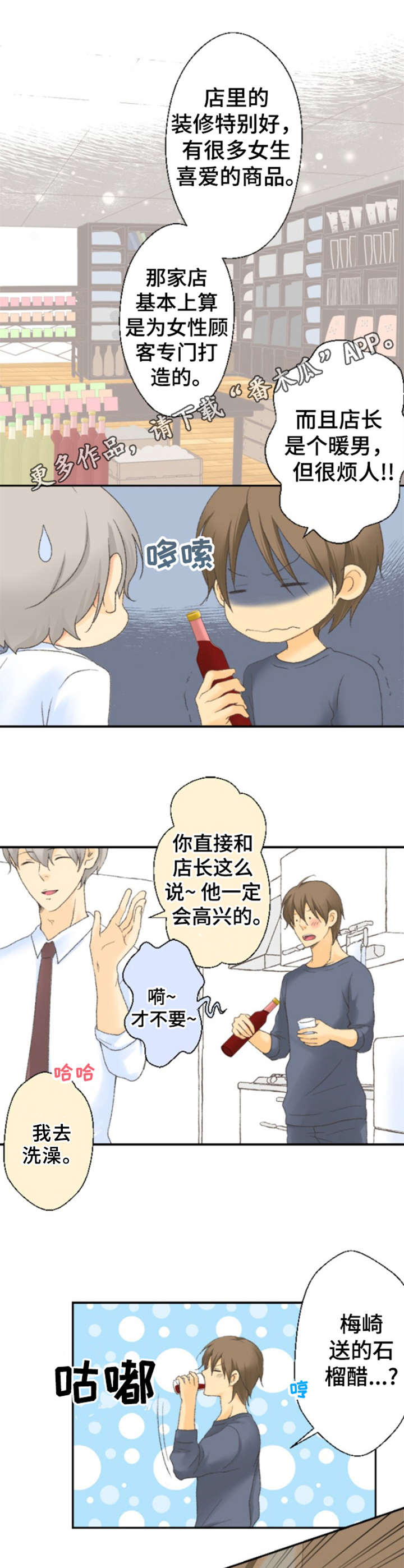 可爱的情人符手镯有什么用漫画,第9章：去他家4图