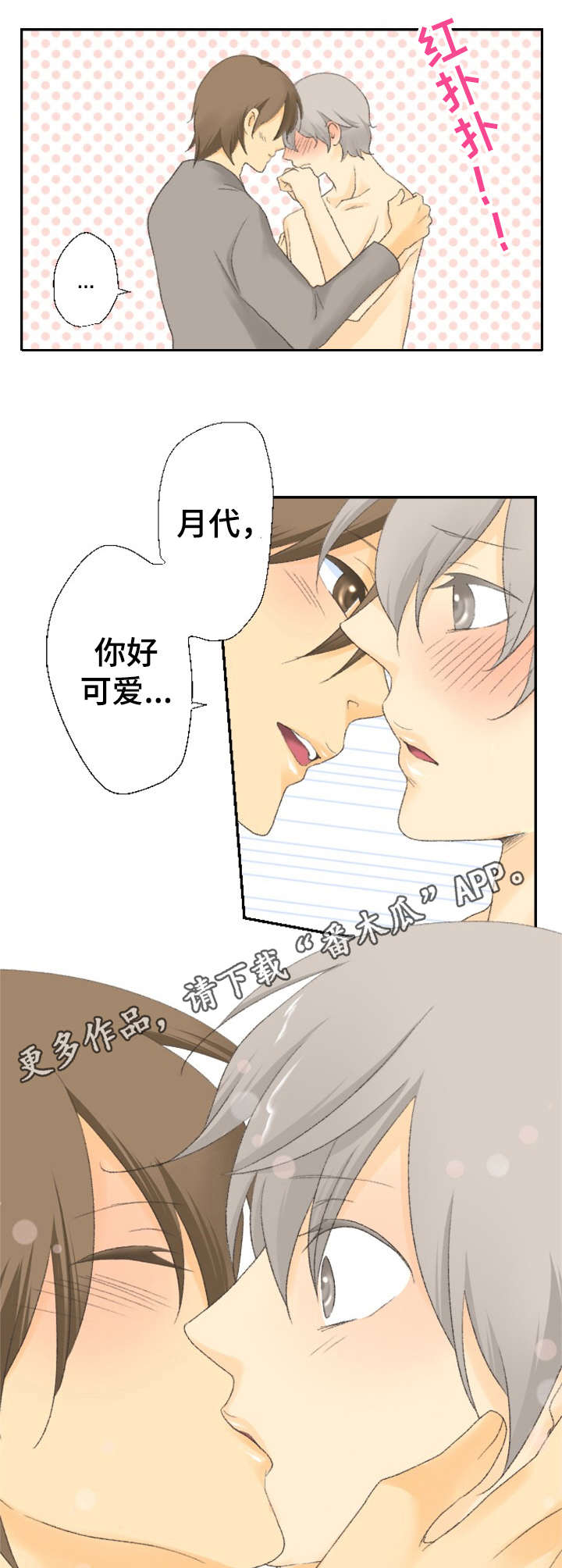 可爱的月子拖鞋漫画,第22章：照顾2图